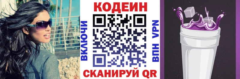 что такое наркотик  Лаишево  Codein Purple Drank 